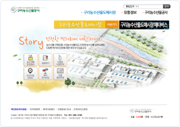 구리농수산물도매시장관리공사 홈페이지 썸네일
