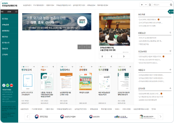 한국농촌경제연구원 홈페이지 썸네일