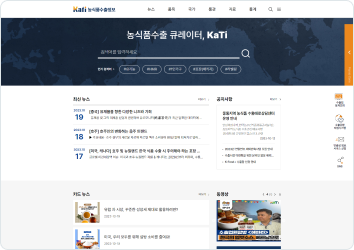 농수산물무역정보 홈페이지 썸네일