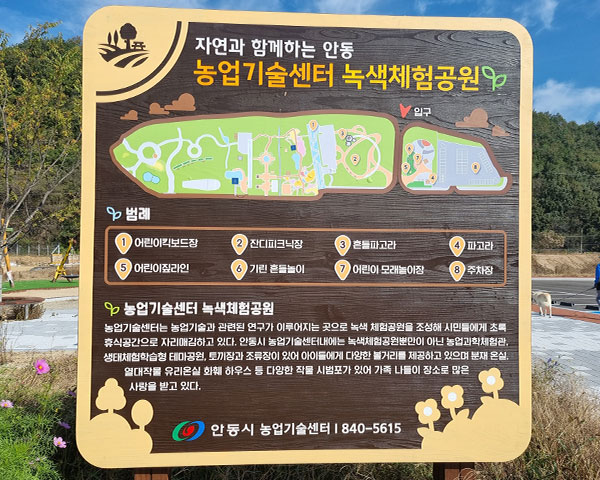 녹색체험공원안내판