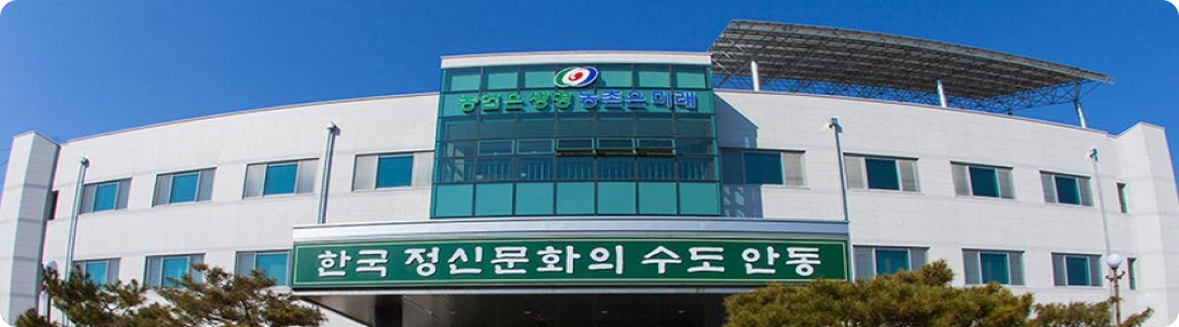 안동시 농업기술센터 전경