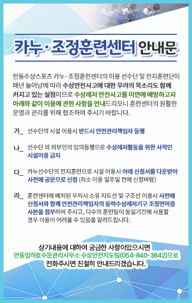 카누,조정 안내문
