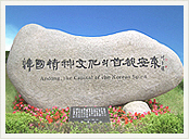 한국정신문화의 수도 안동 표지석