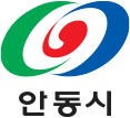 안동시마크
