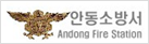 안동소방서 Andong Fire Station