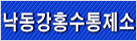 낙동강홍수통제소