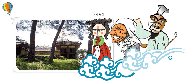 고산서원