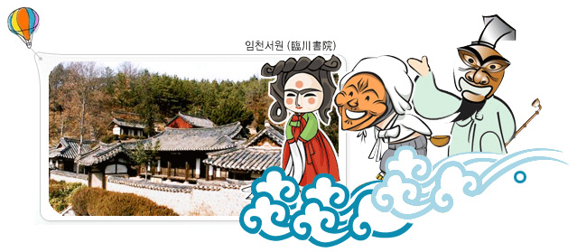 임천서원 (臨川書院])