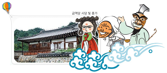 금역당 사당 및 종가
