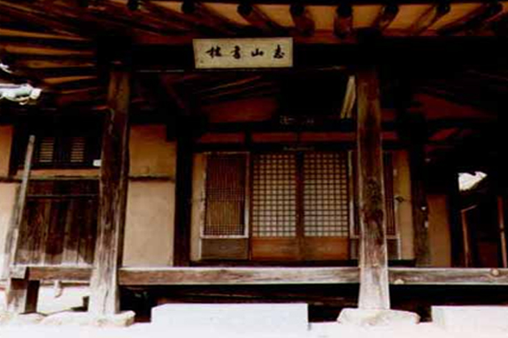 지산서루