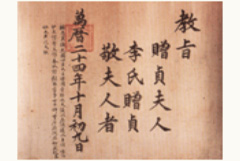 증정경부인교지