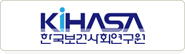 KiHASA 한국보건사회연구원