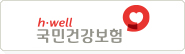 국민건강보험