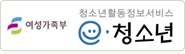 여성가족부 청소년활동정보서비스 e&middot;청소년