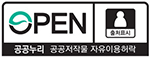 공공누리 출처표시 허용