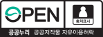 출처표시 공공누리 공공저작물 자유이용허락