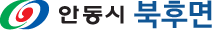 안동시 북후면