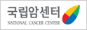 국립암센터 NATIONAL CANCER CENTER