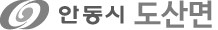 안동시 도산면