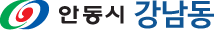 안동시 강남동