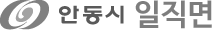 안동시 일직면