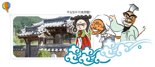 무실정려각[旌閭閣]
