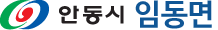 안동시 임동면
