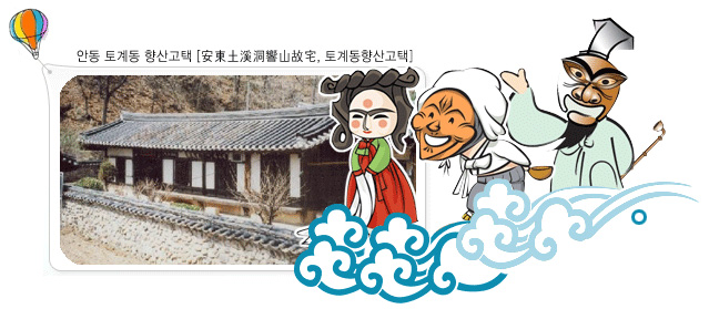 안동 토계동 향산고택[安東土溪洞響山故宅, 토계동향산고택]