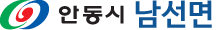 안동시 남선면