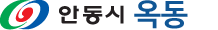 안동시 옥동