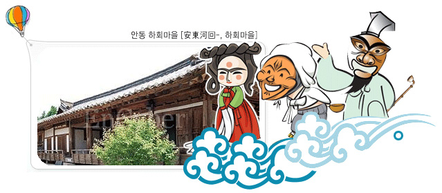 안동하회마을 [安東河回─], 하회마을