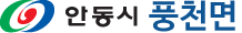 안동시 풍천면