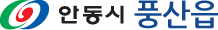 안동시 풍산읍