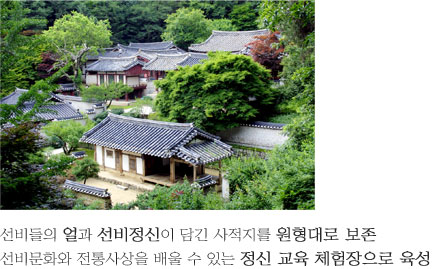 도산서원관리사무소 전경, 선비들의 얼과 선비정신이 담긴 사적지를 원형대로 보존 선비문화와 전통사상을 배울 수 있는 정신교육 체험장으로 육성