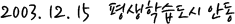 2003.12.15 평생학습도시 안동
