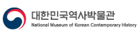대한민국 역사박물관