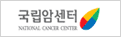 국립암센터