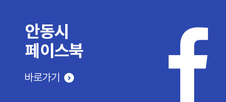안동시 페이스북