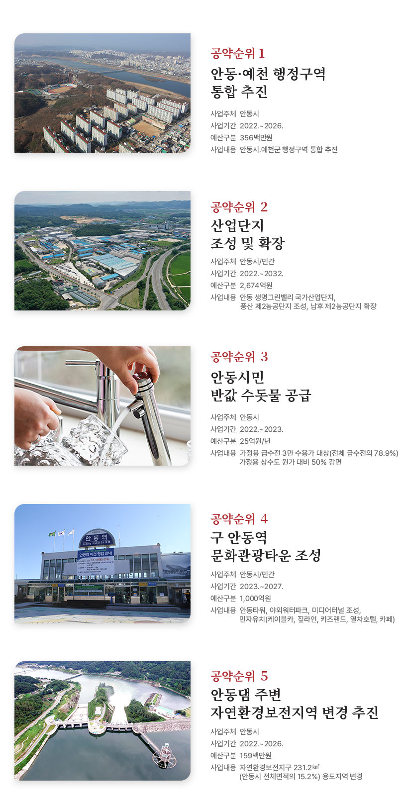 5대 핵심공약