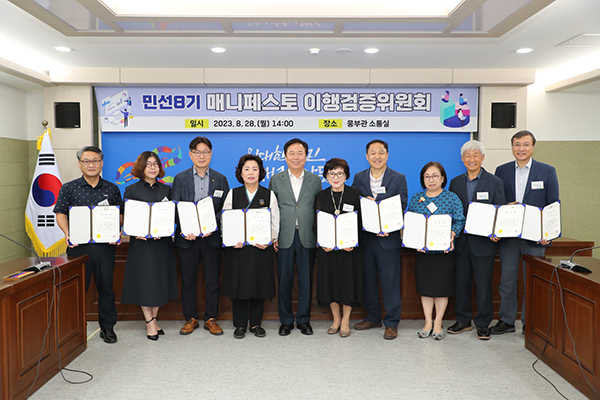 2023년 매니페스토 이행검증위원회 평가 결과 회의 이미지1