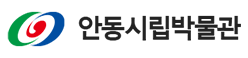 안동민속박물관 로고