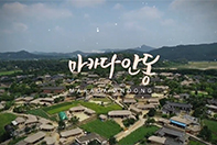 마카다 안동