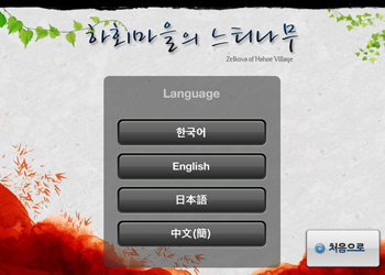 하회마을과 느티나무 이미지